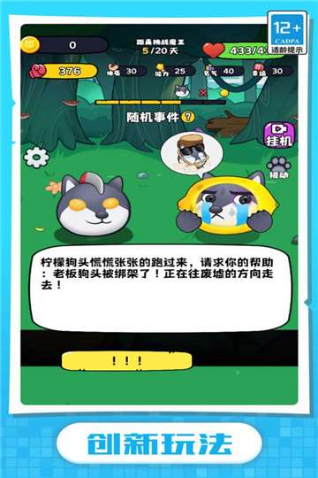 我的狗头贼溜手游图1