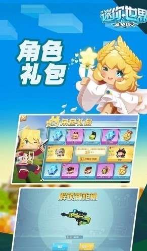 迷你世界枪战精英国际服2022图3