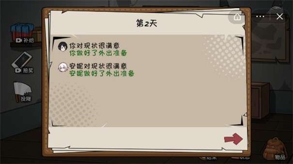 末世求生日记内置菜单图5