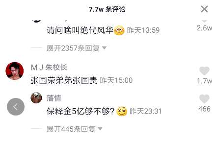 网络用语五亿保释金是什么梗 网络用语五亿保释金是什么梗