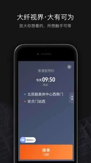 滴滴车主5.4.6图1