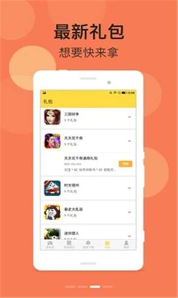 游老虎游戏盒图3