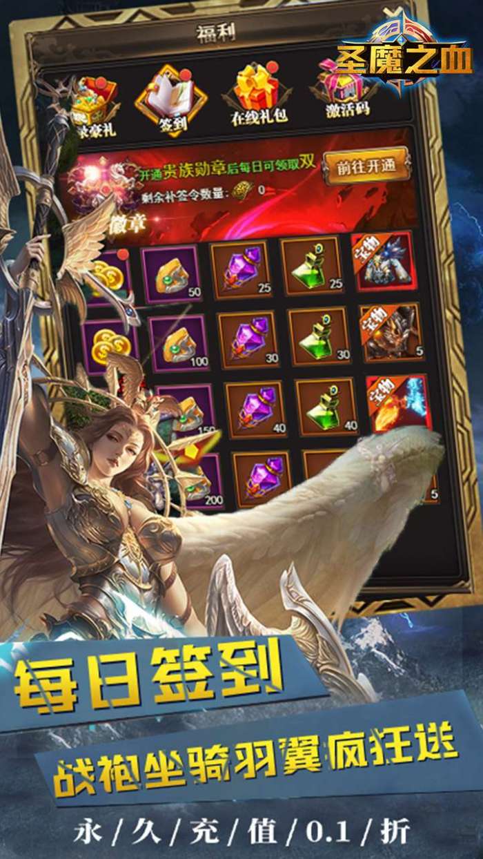圣魔之血（0.1折GM商城）图4