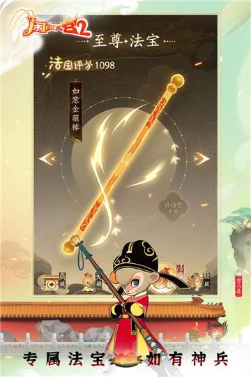 闹闹天宫2正式版图3