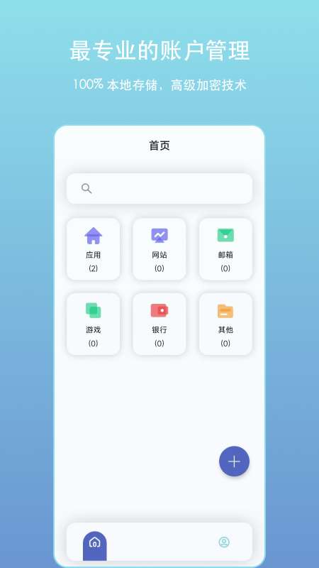 账户密码管理图1