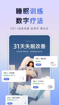 小睡眠图4