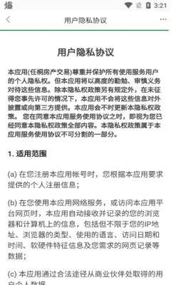 任桐房产交易图1