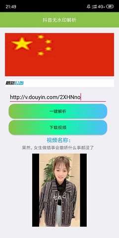 抖音无水印解析图2