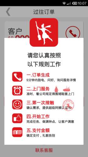 超级阿姨端图3