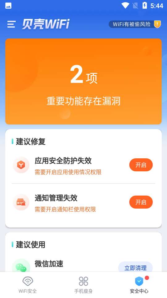 贝壳WiFi图2
