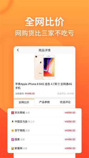 慢慢买手机版 图3