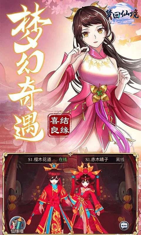 梦回仙境(0.1折扣版)图4
