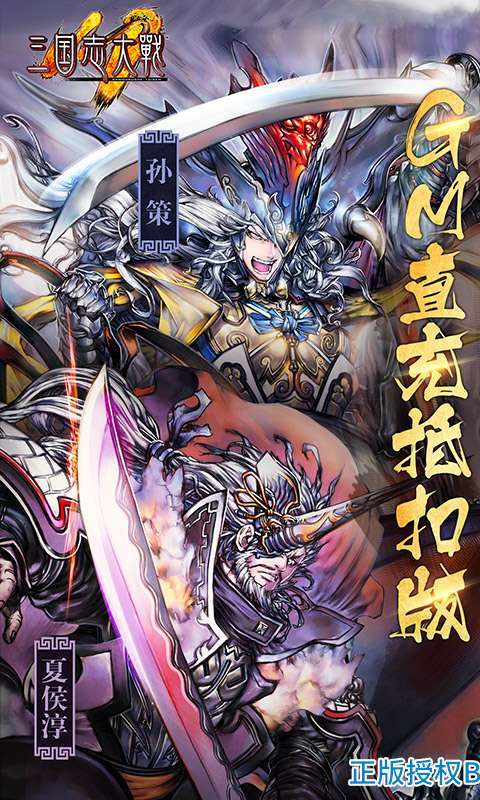 三国志大战（正版授权）图1