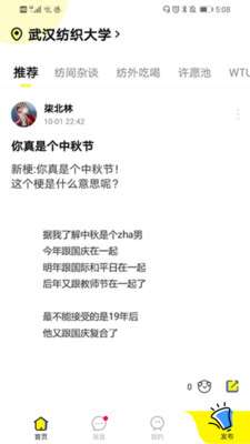 星语交友图3