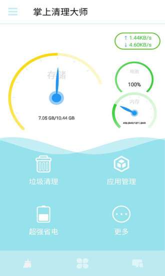 掌上清理大师图2
