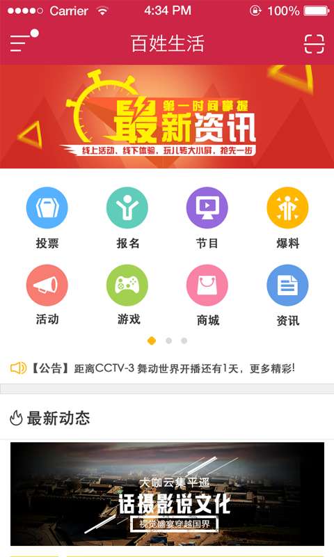 百姓生活图2