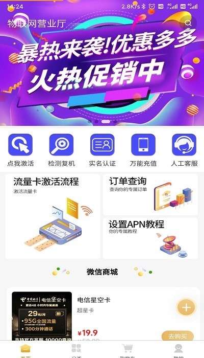 物联网营业厅图1