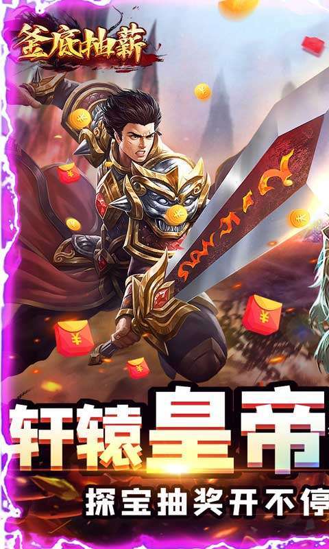釜底抽薪(全屏零充亿爆)图1