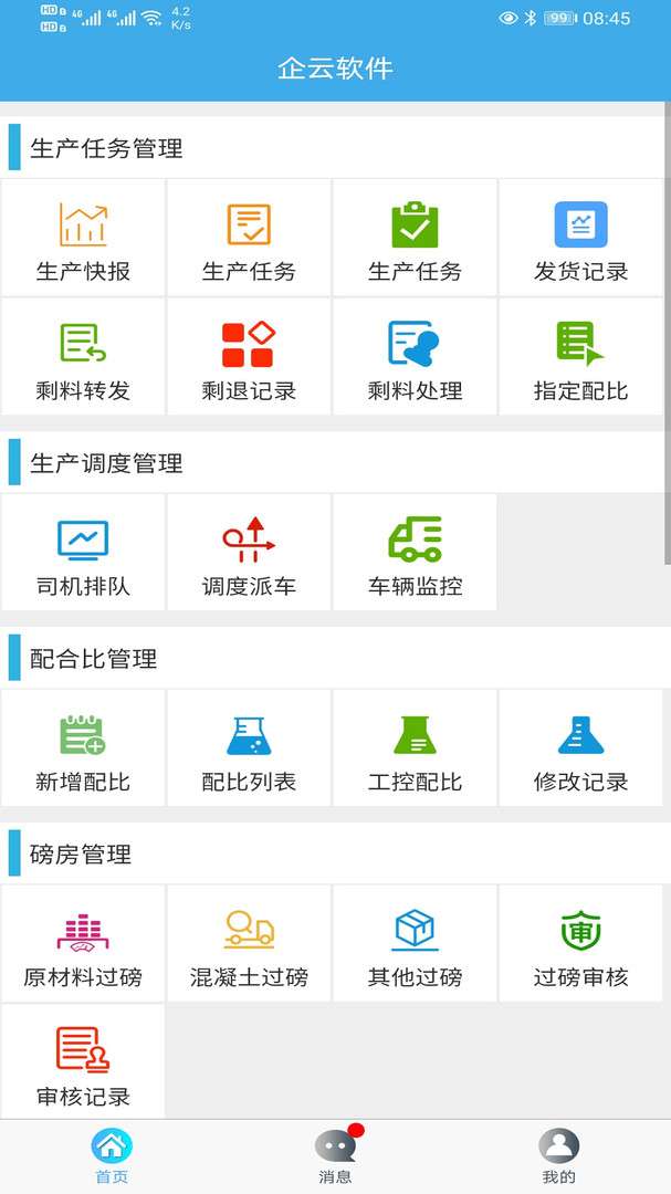 美砼搅拌站图1