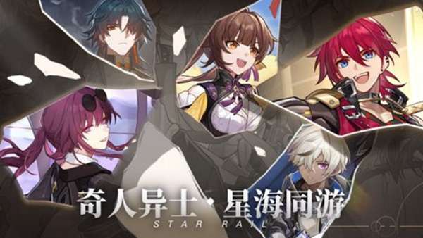星穹铁道游戏 图3