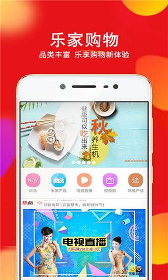 乐家购物最新版图3