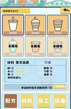 小小奶茶店图1