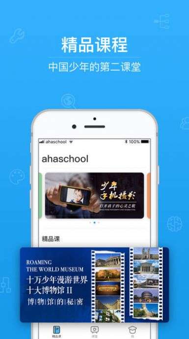 青骄第二课堂图2