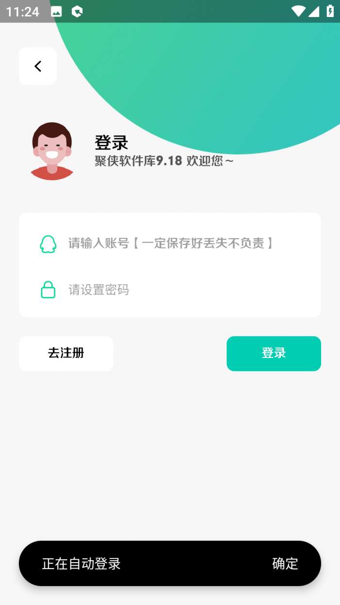 聚侠软件库图4