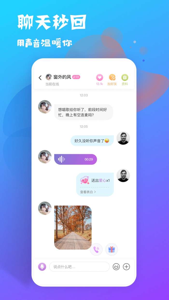 耳恋语音图1