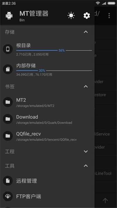 mt管理器2024最新版图2