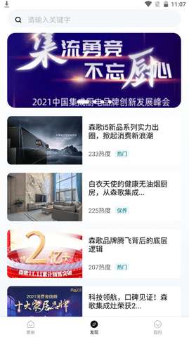 森歌智慧厨房图2