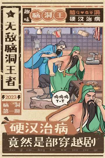 无敌脑洞王者内置菜单图1