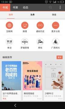 拇指阅读图4