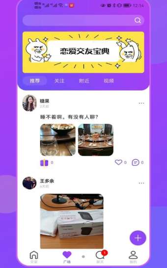 遇约交友图3