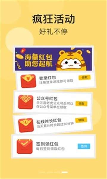 游老虎游戏盒图2
