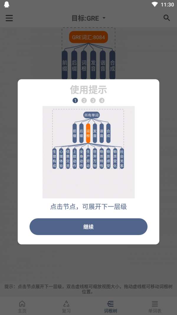 树思维背单词图4