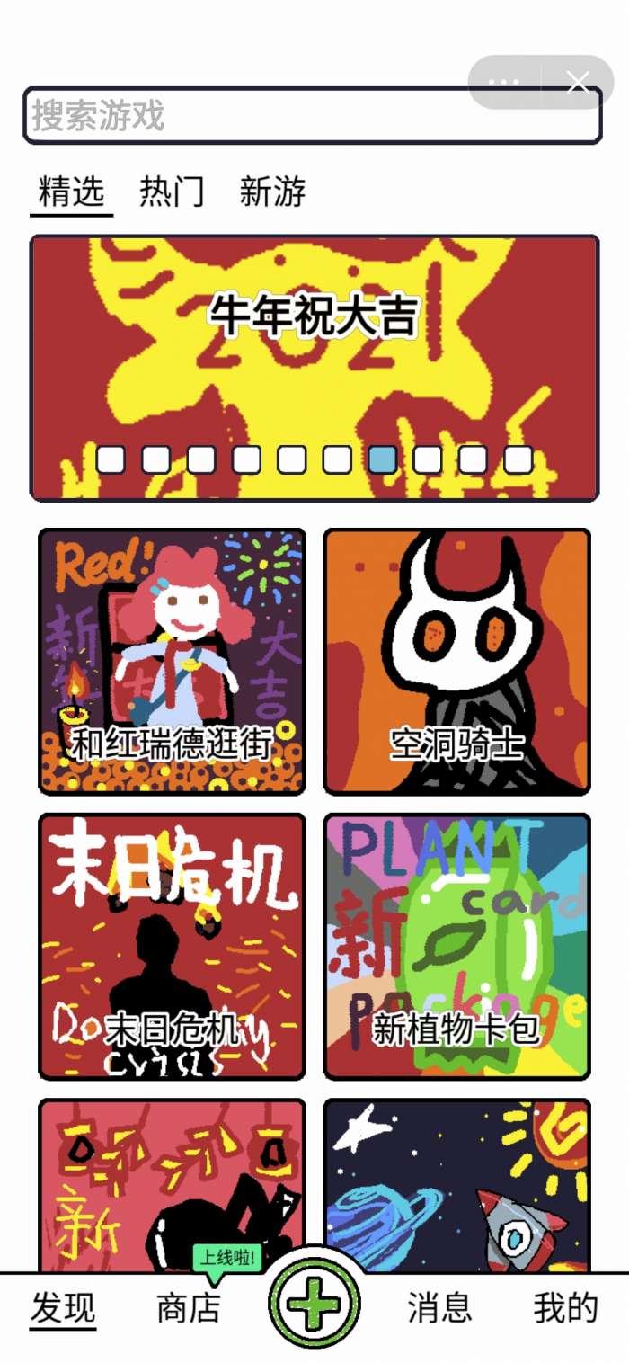 创游编辑器图1