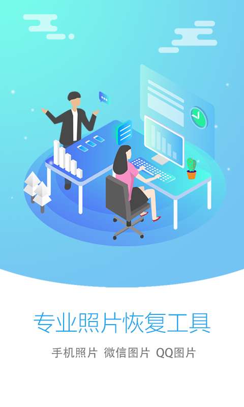 照片全恢复图2