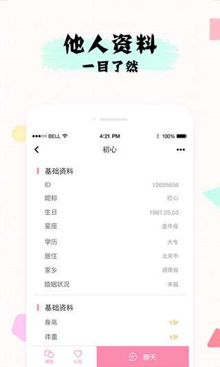 若情免费相亲交友图4