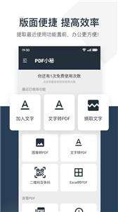 PDF小秘图2