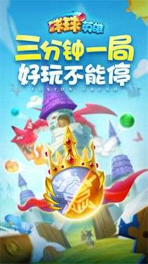 球球英雄九游版图2