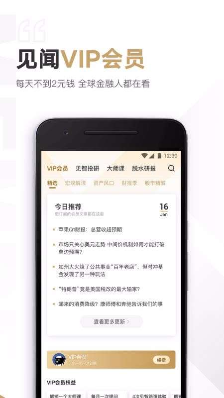 见闻VIP图2