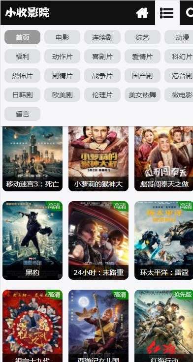 小收影院纯净版图2