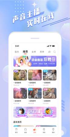 余声社交图2