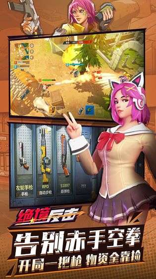 绝境反击图3