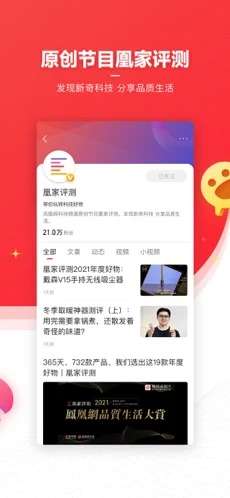 凤凰新闻图2