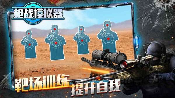 枪战模拟器图2