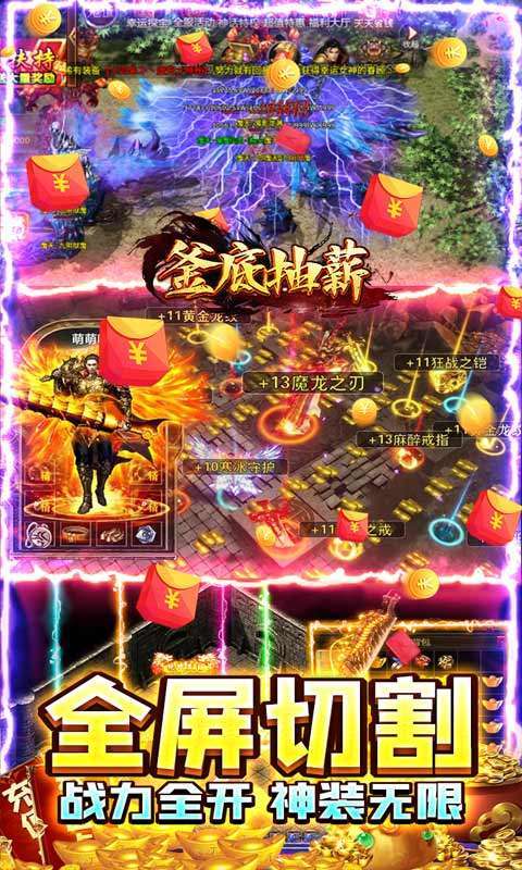 釜底抽薪(全屏零充亿爆)图5