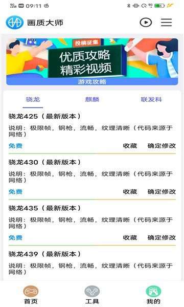 鲨鱼画质助手手机版图1