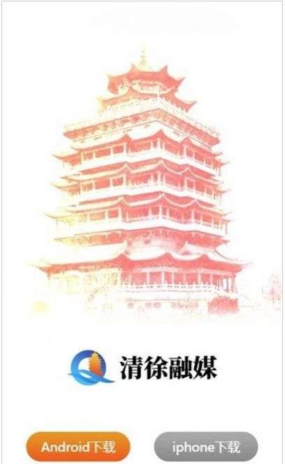 清徐融媒本地资讯图1